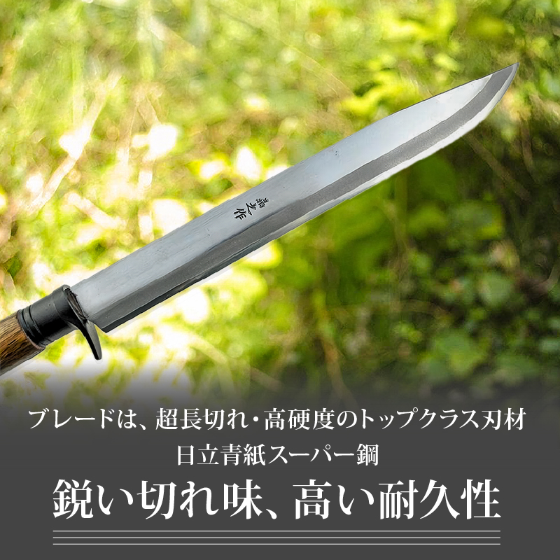 京都有害駆除師愛用モデル 土佐鍛 有害駆除剣鉈 1尺 日立青紙スーパー鋼 | ナイフ キャンプ アウトドア 打刃物 土佐 鉈 剣鉈 なた 職人 山林 狩猟 熊 刃物 薪割り ハンドメイド 釣り 伝統 工芸 高知県 南国市