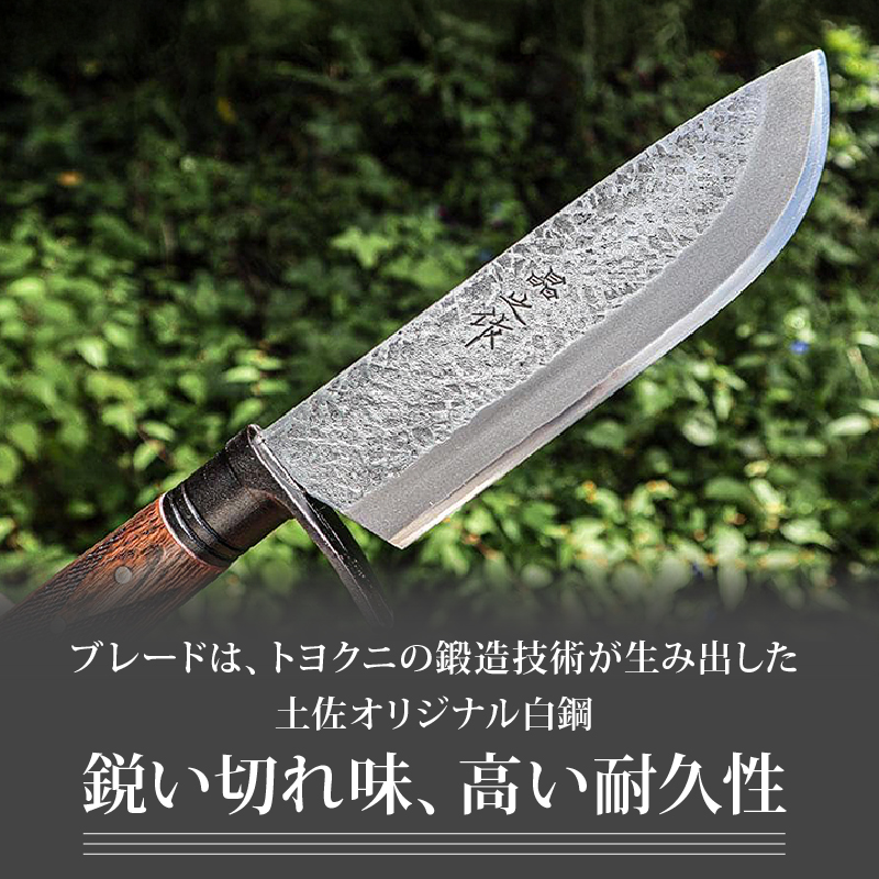土佐鍛 鎚磨極幅剣鉈 150 | ナイフ キャンプ アウトドア 打刃物 土佐 鉈 剣鉈 なた 職人 山林 狩猟 熊 刃物 薪割り ハンドメイド 釣り 伝統 工芸 高知県 南国市