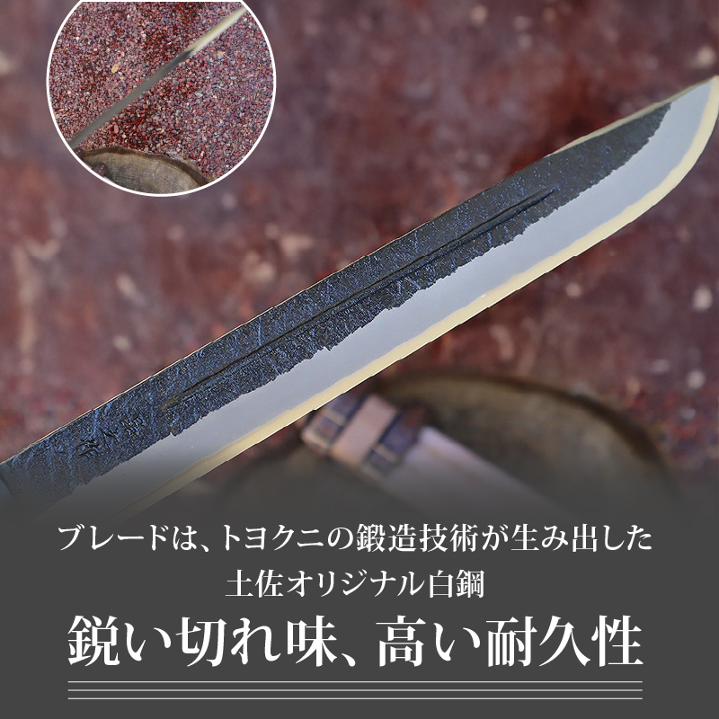 晶之作 狩猟刀300 洋樫柄 両面ヒ入 | ナイフ キャンプ アウトドア 打刃物 土佐 鉈 剣鉈 なた 職人 山林 狩猟 熊 刃物 薪割り ハンドメイド 釣り 伝統 工芸 高知県 南国市