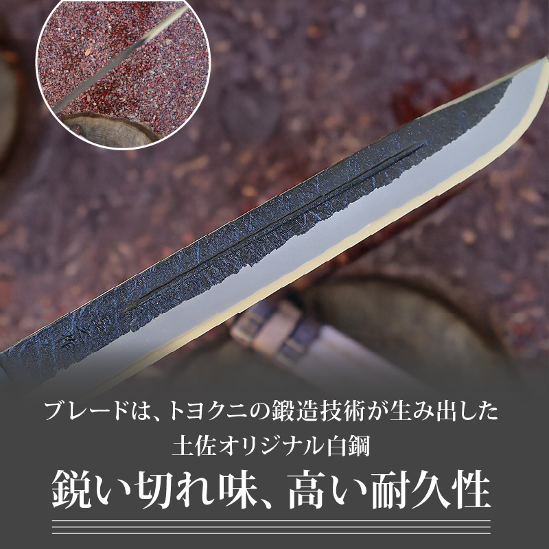 晶之作 狩猟刀270 洋樫柄 両面ヒ入 | ナイフ キャンプ アウトドア 打刃物 土佐 鉈 剣鉈 なた 職人 山林 狩猟 熊 刃物 薪割り ハンドメイド 釣り 伝統 工芸 高知県 南国市