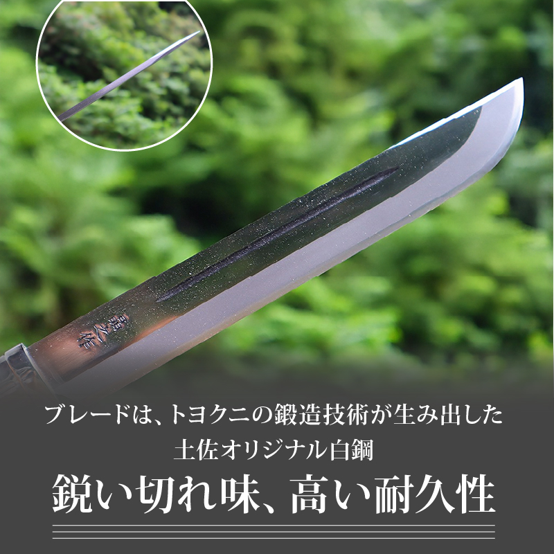 晶之作 土佐狩猟剣鉈 240 両面ヒ入 | ナイフ キャンプ アウトドア 打刃物 土佐 鉈 剣鉈 なた 職人 山林 狩猟 熊 刃物 薪割り ハンドメイド 釣り 伝統 工芸 高知県 南国市