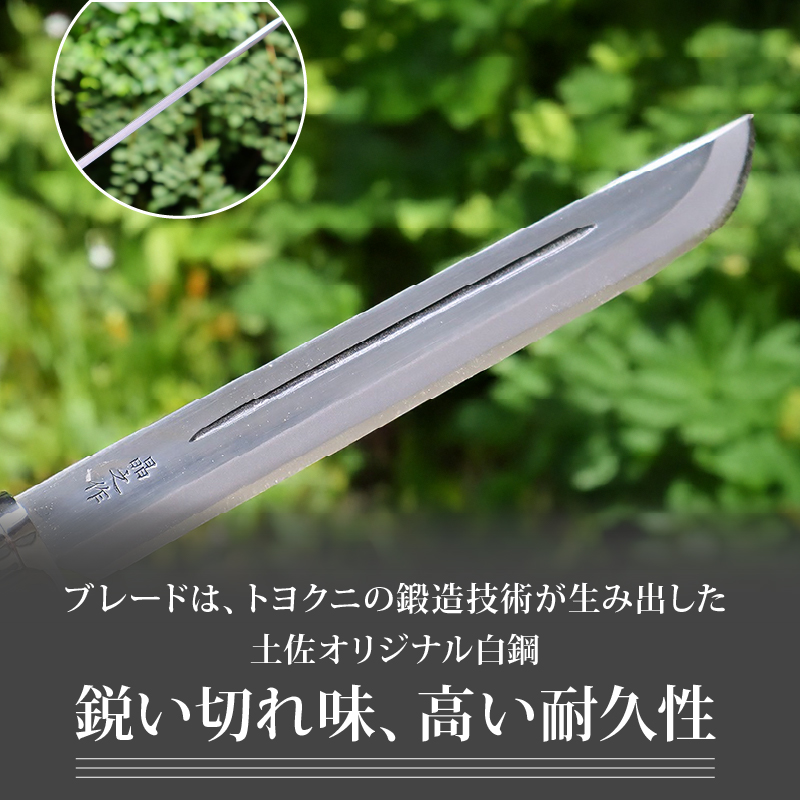 晶之作 土佐狩猟剣鉈 270 両面ヒ入 | ナイフ キャンプ アウトドア 打刃物 土佐 鉈 剣鉈 なた 職人 山林 狩猟 熊 刃物 薪割り ハンドメイド 釣り 伝統 工芸 高知県 南国市