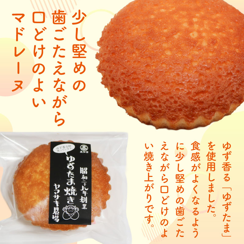 マドレーヌ ゆずたま焼き 7個入 | ゆずたま 焼き菓子 お菓子 おかし 贈答用 ギフト 包装 スイーツ ゆず 柚子 人気 おすすめ たまご 卵 高知県 南国市