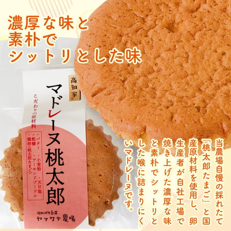 マドレーヌ 桃太郎 5個入 | 桃太郎たまご 焼き菓子 お菓子 おかし 家庭用 ギフト 包装 スイーツ 人気 おすすめ たまご 卵 高知県 南国市