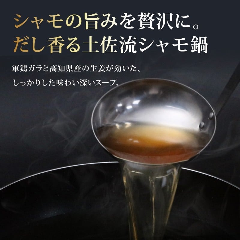 ごめんケンカシャモ鍋セット 8人前 鍋 鍋セット お鍋 ギフト 冷凍 しゃも シャモ 軍鶏 国産鶏肉 チキン とりにく 鶏肉 国産鶏