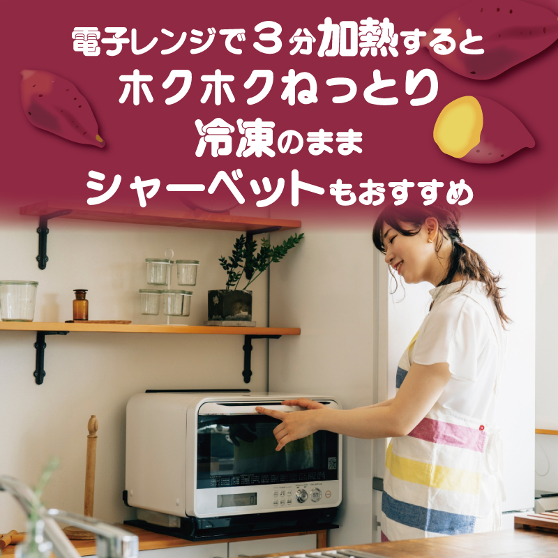冷凍焼き芋 200g×3パック 健康 美容 整腸 いも 芋 おやつ お菓子 食物繊維 サツマイモ 焼いも 冷凍 紅はるか 高知県 南国市