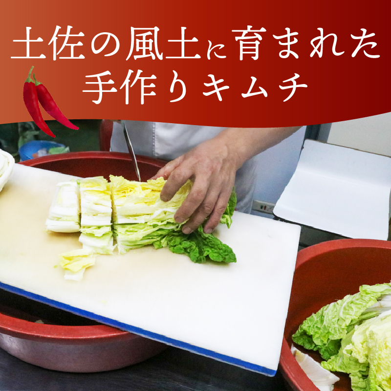 【土佐キムチ 丸ごと白菜】 丸ごと白菜キムチ 1㎏ 無添加 自然派 キムチ 漬物 発酵 白菜 キムチ 手作り てづくり 韓国 高知県 南国市