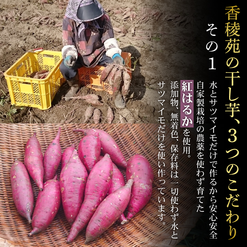 【濃厚お芋スイーツ】ねっとり甘い高知名物「ひがしやま」～干し芋2袋セット～【高知県産紅はるか使用】200g×2袋【ほしいも 干しいも 菓子 デザート 野菜 人気 高知県 南国市】