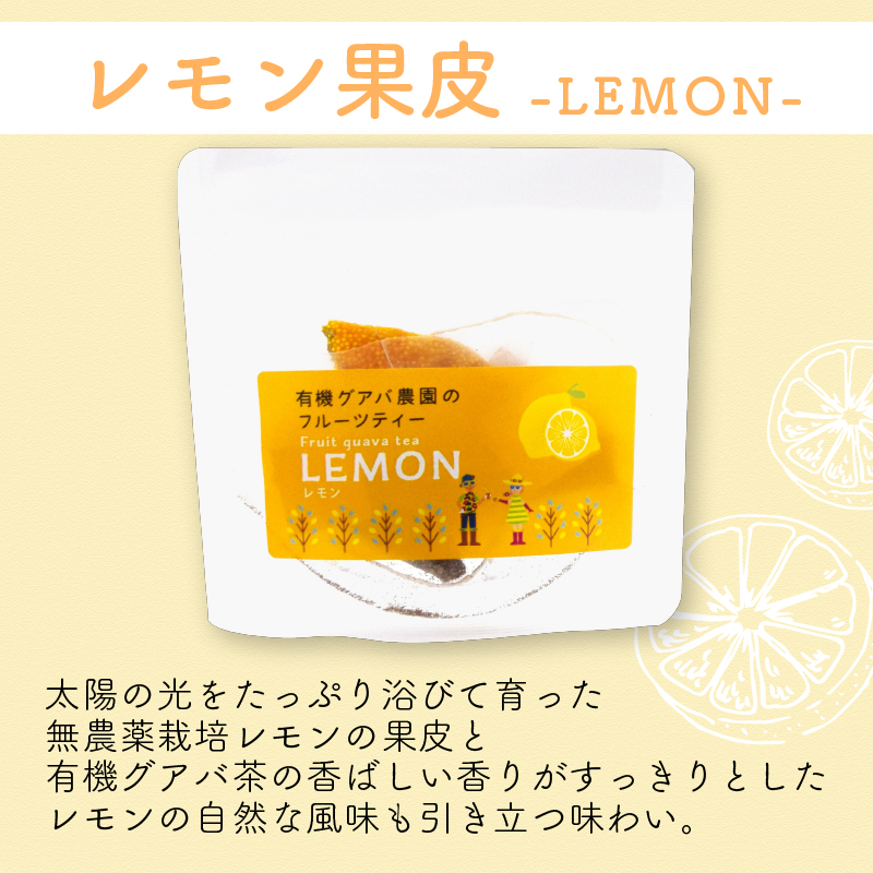 フルーツティーはじめてセット