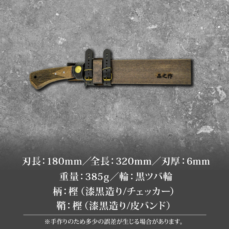 土佐鍛 ダマスカス山遊鉈 180 両刃 漆黒造り | ナイフ キャンプ アウトドア 打刃物 土佐 鉈 剣鉈 なた 職人 山林 狩猟 熊 刃物 薪割り ハンドメイド 釣り 伝統 工芸 高知県 南国市