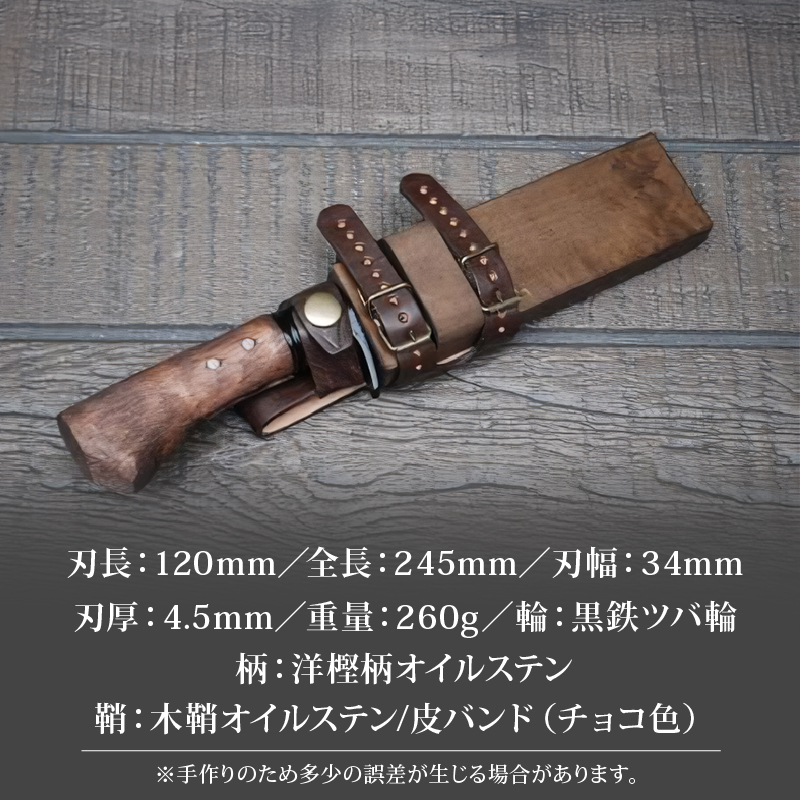 土佐鍛 和式ソロキャンプ 120 黒槌目 | ナイフ キャンプ アウトドア 打刃物 土佐 鉈 剣鉈 なた 職人 山林 狩猟 熊 刃物 薪割り ハンドメイド 釣り 伝統 工芸 高知県 南国市