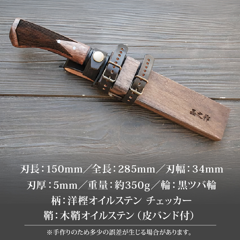 土佐鍛 焚火渓流鉈 150(大) 黒槌目 | ナイフ キャンプ アウトドア 打刃物 土佐 鉈 剣鉈 なた 職人 山林 狩猟 熊 刃物 薪割り ハンドメイド 釣り 伝統 工芸 高知県 南国市