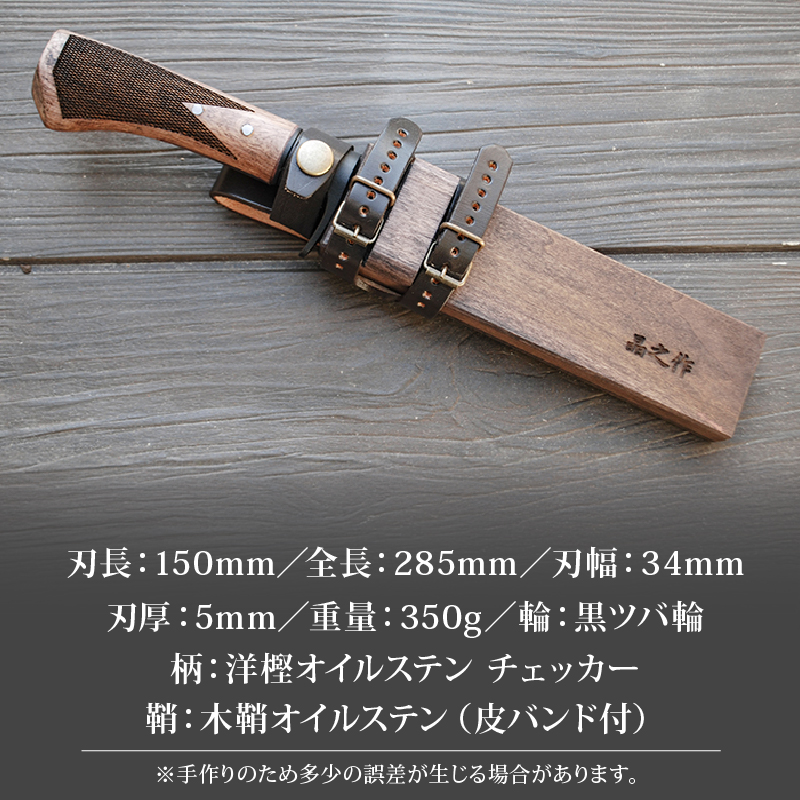 土佐鍛 焚火渓流鉈 150(大) 全曇 | ナイフ キャンプ アウトドア 打刃物 土佐 鉈 剣鉈 なた 職人 山林 狩猟 熊 刃物 薪割り ハンドメイド 釣り 伝統 工芸 高知県 南国市