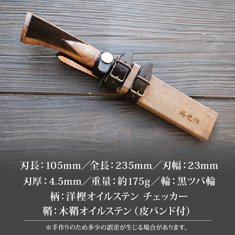 土佐鍛 焚火渓流鉈 105(小) 黒ツバ輪 | ナイフ キャンプ アウトドア 打刃物 土佐 鉈 剣鉈 なた 職人 山林 狩猟 熊 刃物 薪割り ハンドメイド 釣り 伝統 工芸 高知県 南国市