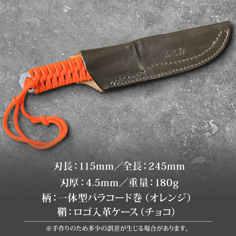 土佐鍛 独遊 オレンジ | ナイフ キャンプ アウトドア 打刃物 土佐 鉈 剣鉈 なた 職人 山林 狩猟 熊 刃物 薪割り ハンドメイド 釣り 伝統 工芸 高知県 南国市