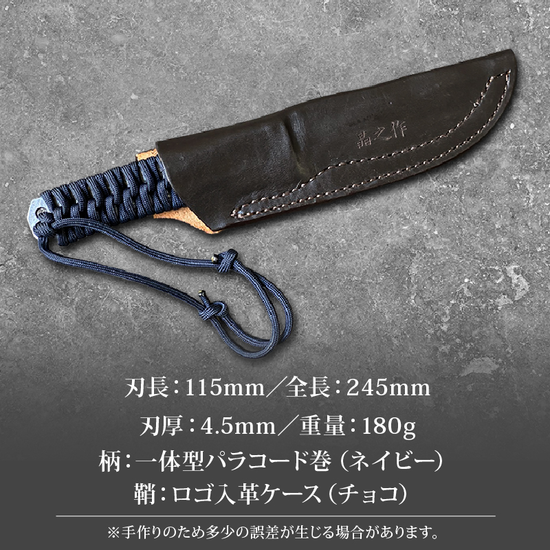 土佐鍛 独遊 ネイビー | ナイフ キャンプ アウトドア 打刃物 土佐 鉈 剣鉈 なた 職人 山林 狩猟 熊 刃物 薪割り ハンドメイド 釣り 伝統 工芸 高知県 南国市