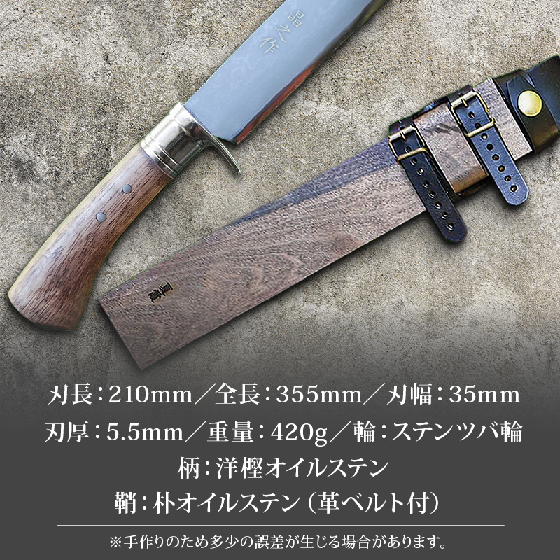 土佐鍛剣鉈 夏霞 7寸 ダマスカス15層青2鋼 ステンツバ輪 樫オイルステン柄 | ナイフ キャンプ アウトドア 打刃物 土佐 鉈 剣鉈 なた 職人 山林 狩猟 熊 刃物 薪割り ハンドメイド 釣り 伝統 工芸 高知県 南国市