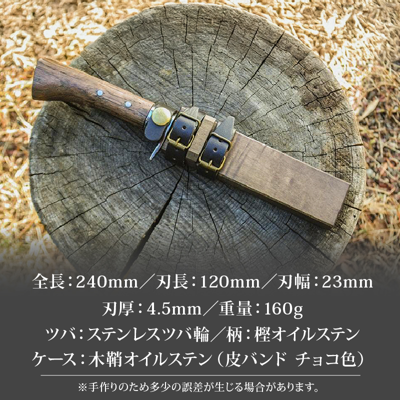 晶之作 遊鉈 鮎-AYU ステンツバ輪 | ナイフ キャンプ アウトドア 打刃物 土佐 鉈 剣鉈 なた 職人 山林 狩猟 熊 刃物 薪割り ハンドメイド 釣り 伝統 工芸 高知県 南国市