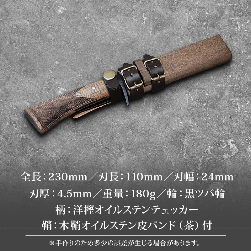 土佐鍛 MINI 腰鉈 110 [細工型] 土佐オリジナル白鋼 樫オイルステンチェッカー柄 | ナイフ キャンプ アウトドア 打刃物 土佐 鉈 剣鉈 なた 職人 山林 狩猟 熊 刃物 薪割り ハンドメイド 釣り 伝統 工芸 高知県 南国市