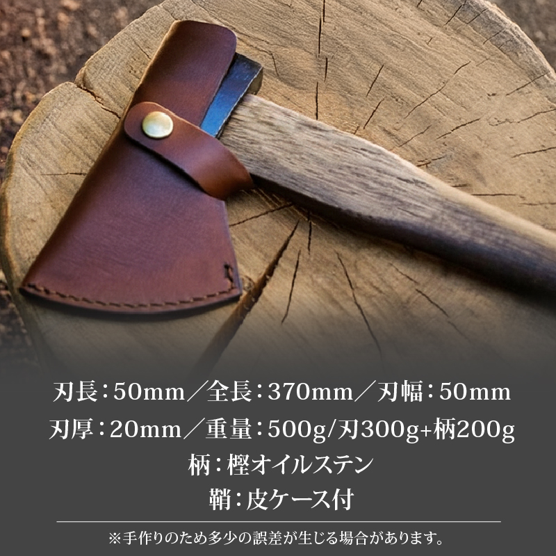 土佐鍛 薪割り小斧 [300g] | ナイフ キャンプ アウトドア 打刃物 土佐 鉈 剣鉈 なた 職人 山林 狩猟 熊 刃物 薪割り ハンドメイド 釣り 伝統 工芸 高知県 南国市