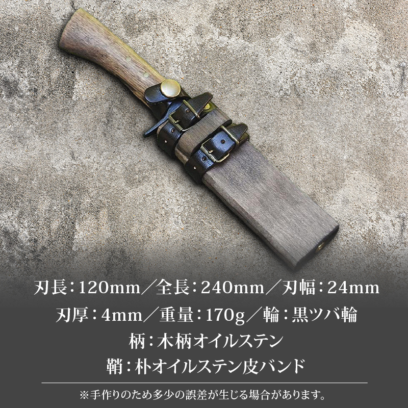 土佐鍛 渓流刀 | ナイフ キャンプ アウトドア 打刃物 土佐 鉈 剣鉈 なた 職人 山林 狩猟 熊 刃物 薪割り ハンドメイド 釣り 伝統 工芸 高知県 南国市