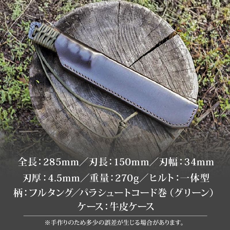 土佐鍛 焚き火遊び鉈フルタング 剣型 グリーン | ナイフ キャンプ アウトドア 打刃物 土佐 鉈 剣鉈 なた 職人 山林 狩猟 熊 刃物 薪割り ハンドメイド 釣り 伝統 工芸 高知県 南国市