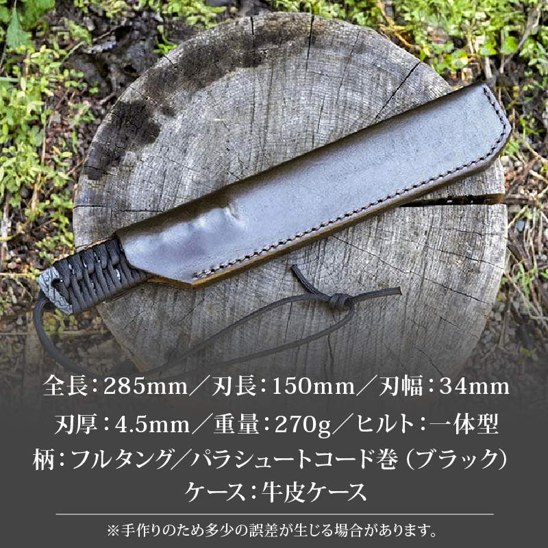 土佐鍛 焚き火遊び鉈フルタング 剣型 黒 | ナイフ キャンプ アウトドア 打刃物 土佐 鉈 剣鉈 なた 職人 山林 狩猟 熊 刃物 薪割り ハンドメイド 釣り 伝統 工芸 高知県 南国市
