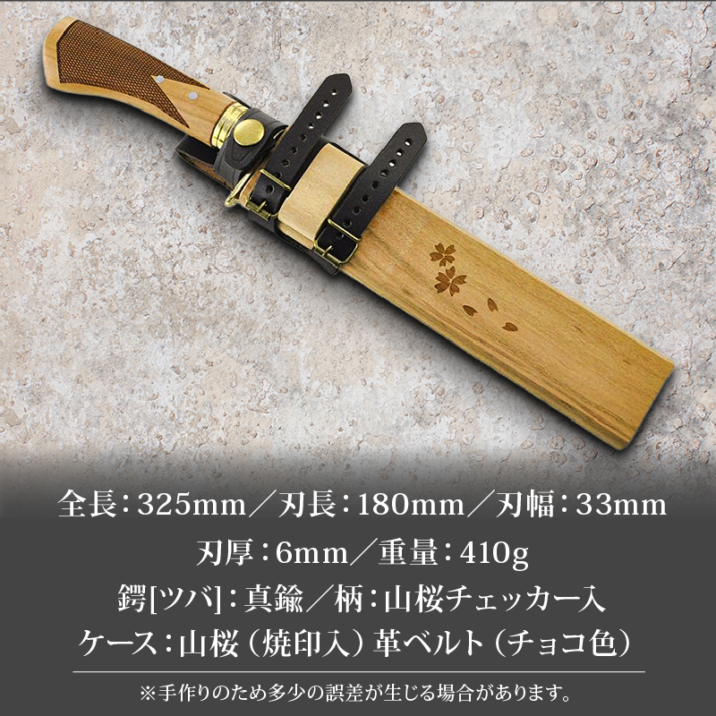 土佐鍛 山桜剣鉈 桜吹雪 6寸 | ナイフ キャンプ アウトドア 打刃物 土佐 鉈 剣鉈 なた 職人 山林 狩猟 熊 刃物 薪割り ハンドメイド 釣り 伝統 工芸 高知県 南国市