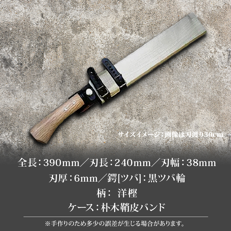 竹割鉈弐型 240 両刃 | ナイフ キャンプ アウトドア 打刃物 土佐 鉈 剣鉈 なた 職人 山林 狩猟 熊 刃物 薪割り ハンドメイド 釣り 伝統 工芸 高知県 南国市