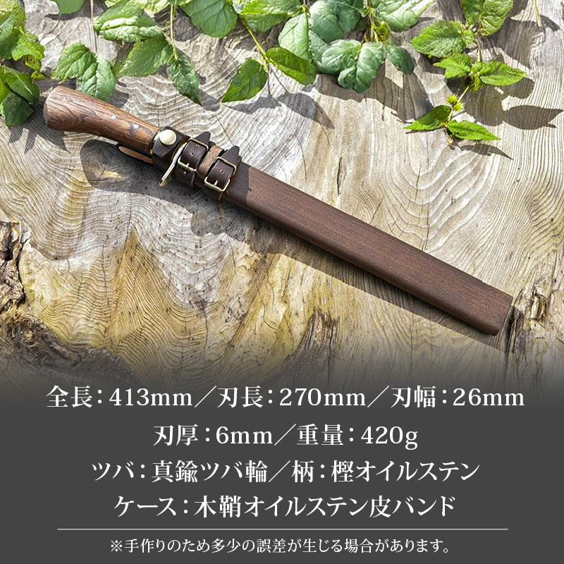 晶之作 有害駆除刀 270 土佐オリジナル白鋼 | ナイフ キャンプ アウトドア 打刃物 土佐 鉈 剣鉈 なた 職人 山林 狩猟 熊 刃物 薪割り ハンドメイド 釣り 伝統 工芸 高知県 南国市