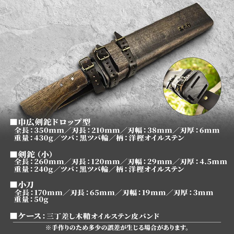 晶之作 土佐鍛 山人ver.３(Ｂ型) 三丁差セット 巾広剣鉈ドロップ型+剣鉈+小刀 | ナイフ キャンプ アウトドア 打刃物 土佐 鉈 剣鉈 なた 職人 山林 狩猟 熊 刃物 薪割り ハンドメイド 釣り 伝統 工芸 高知県 南国市