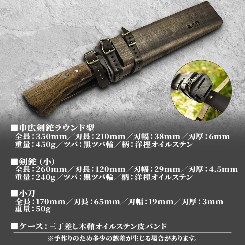 晶之作 土佐鍛 山人ver.３(Ｃ型) 三丁差セット 巾広剣鉈ラウンド型+剣鉈+小刀 | ナイフ キャンプ アウトドア 打刃物 土佐 鉈 剣鉈 なた 職人 山林 狩猟 熊 刃物 薪割り ハンドメイド 釣り 伝統 工芸 高知県 南国市