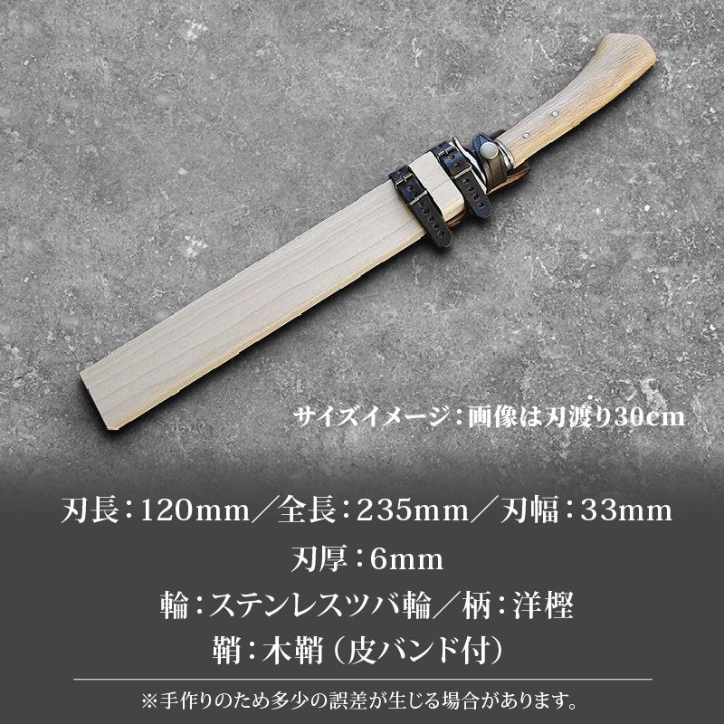 晶之作 土佐鍛 有害駆除鉈 120 両刃 白鋼 樫柄 | ナイフ キャンプ アウトドア 打刃物 土佐 鉈 剣鉈 なた 職人 山林 狩猟 熊 刃物 薪割り ハンドメイド 釣り 伝統 工芸 高知県 南国市