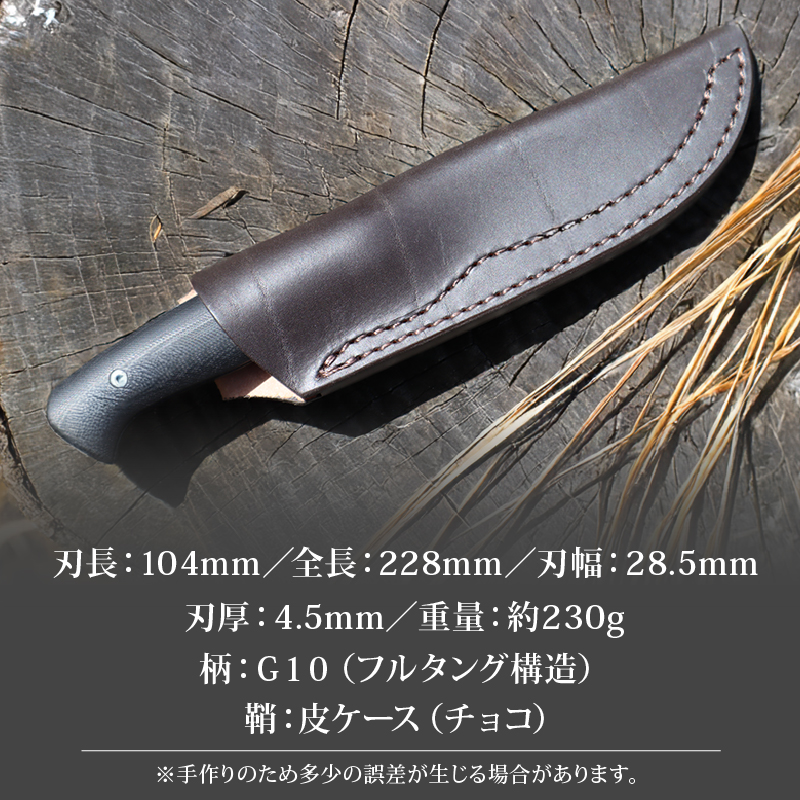 晶之作 アウトドアナイフ MASANO 白鋼 G10 | ナイフ キャンプ アウトドア 打刃物 土佐 鉈 剣鉈 なた 職人 山林 狩猟 熊 刃物 薪割り ハンドメイド 釣り 伝統 工芸 高知県 南国市