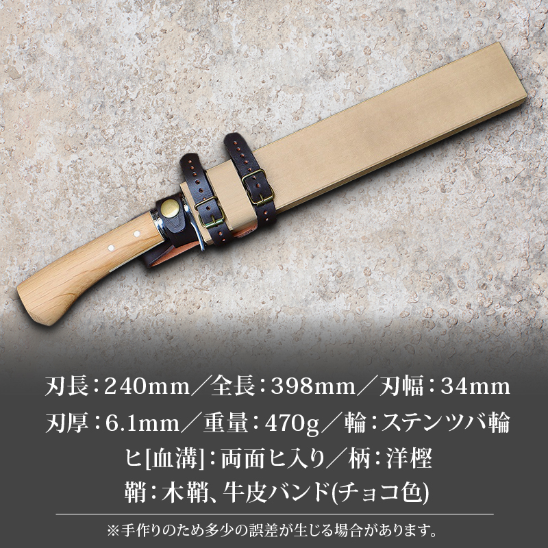 晶之作 土佐狩猟剣鉈 240 両面ヒ入 | ナイフ キャンプ アウトドア 打刃物 土佐 鉈 剣鉈 なた 職人 山林 狩猟 熊 刃物 薪割り ハンドメイド 釣り 伝統 工芸 高知県 南国市