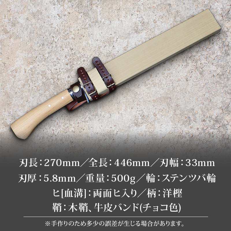 晶之作 土佐狩猟剣鉈 270 両面ヒ入 | ナイフ キャンプ アウトドア 打刃物 土佐 鉈 剣鉈 なた 職人 山林 狩猟 熊 刃物 薪割り ハンドメイド 釣り 伝統 工芸 高知県 南国市