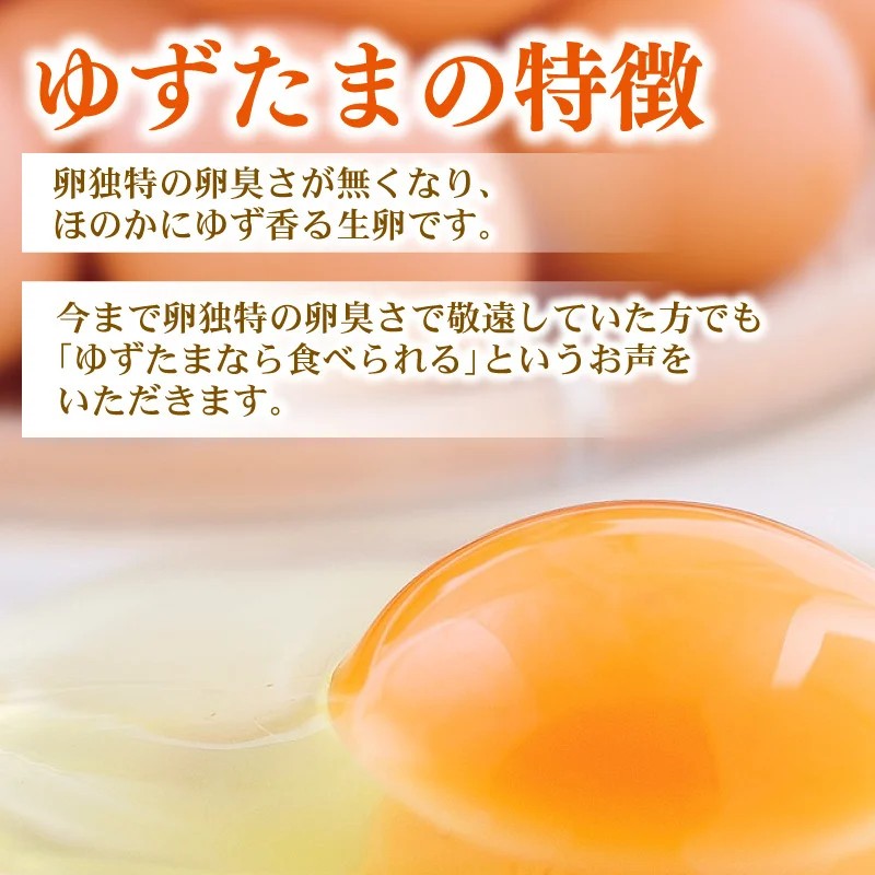 【12回定期便】 ゆず香る卵 ゆずたま 6個入り×5セット