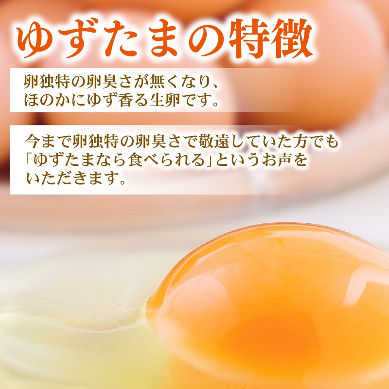 【3回定期便】ゆずたま2パックと桃太郎たまご3パックセット 計30個