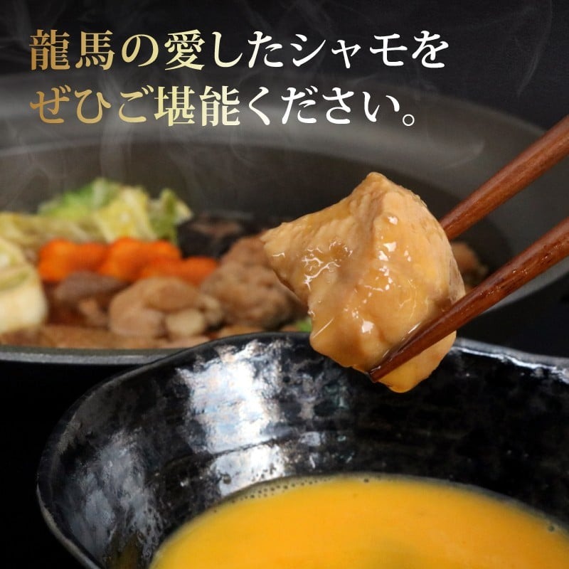 ごめんケンカシャモすき焼きセット 8人前 すき焼き 鍋 鍋セット お鍋 ギフト 冷凍 しゃも シャモ 軍鶏 国産鶏肉 チキン とりにく 鶏肉 国産鶏