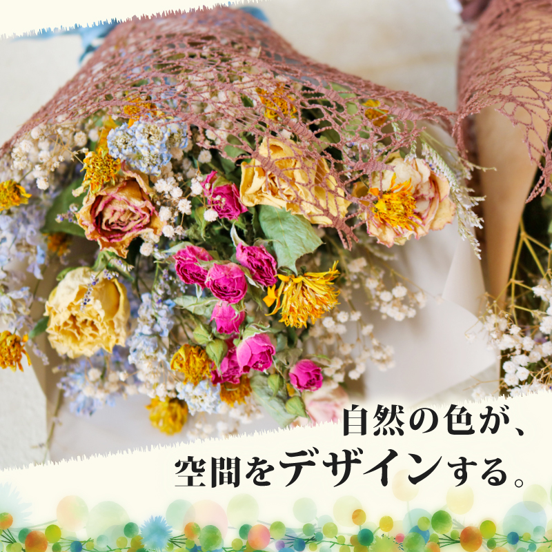 ドライフラワーブーケ 花束 ブーケ スワッグ 花 お花 ギフト ハンドメイド 感謝 気持ち お祝い アレンジ 高知県 南国市