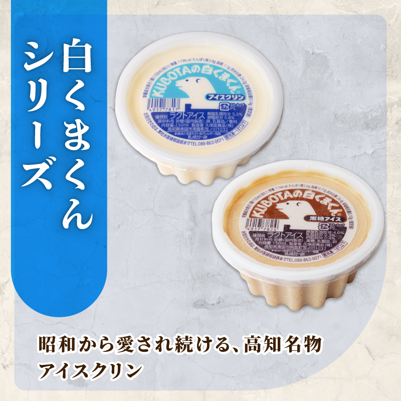 久保田アイスセットA 16個入り