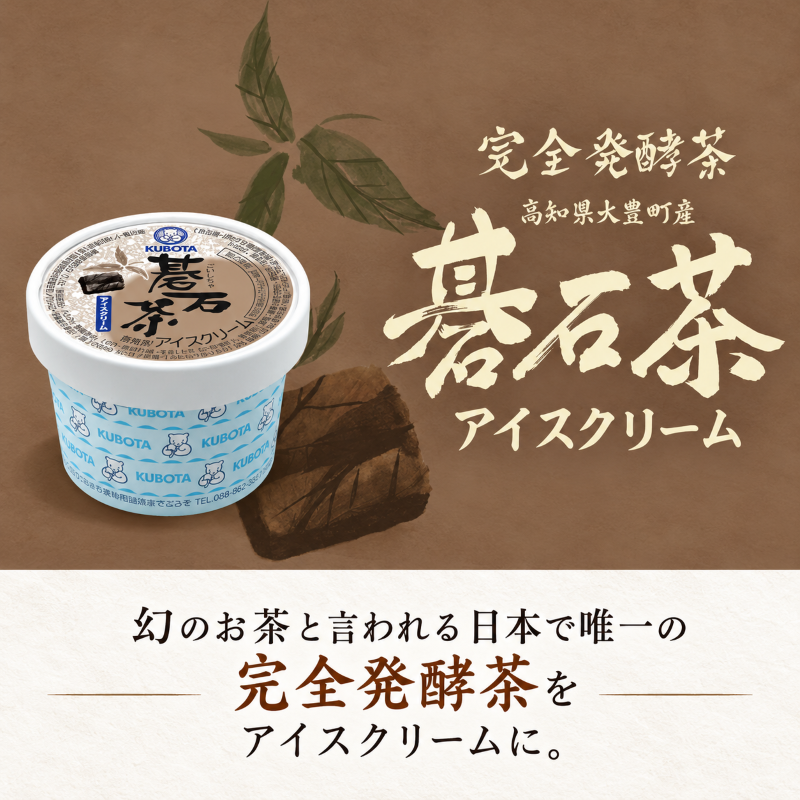 久保田食品 アイス セット D 12個 | クリーム カップアイス アイスクリン 詰め合わせ 食べ比べ スイーツ ジェラート シャーベット 無添加 土佐ジロー すもも やまもも 柚子 苺 いちご バニラ 抹茶 ラムレーズン チョコレート 碁石茶 ごま ギフト 人気 おすすめ 贈答 国産 高知県 南国市