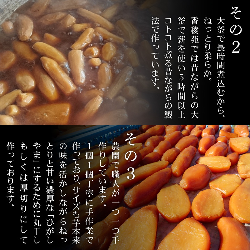 【濃厚お芋スイーツ】ねっとり甘い高知名物「ひがしやま」～干し芋2袋セット～【高知県産紅はるか使用】200g×2袋【ほしいも 干しいも 菓子 デザート 野菜 人気 高知県 南国市】