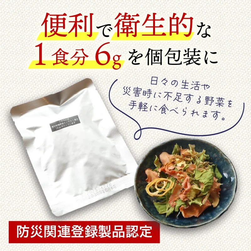 高知乾燥野菜ミックスボックス 2箱