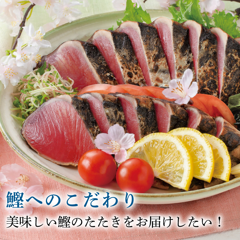 土佐料理司 一本釣り とろ鰹の刺身・鰹たたきセット