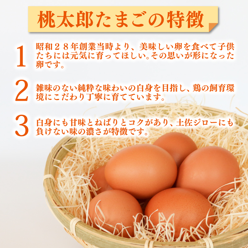【6回定期便】ゆずたまと桃太郎たまごのセット 6個入り×各1パック