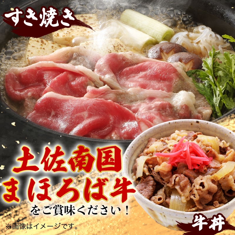 土佐南国まほろば牛切り落し 400g【牛肉 肉 土佐和牛  人気 おすすめ 高知県 南国市】