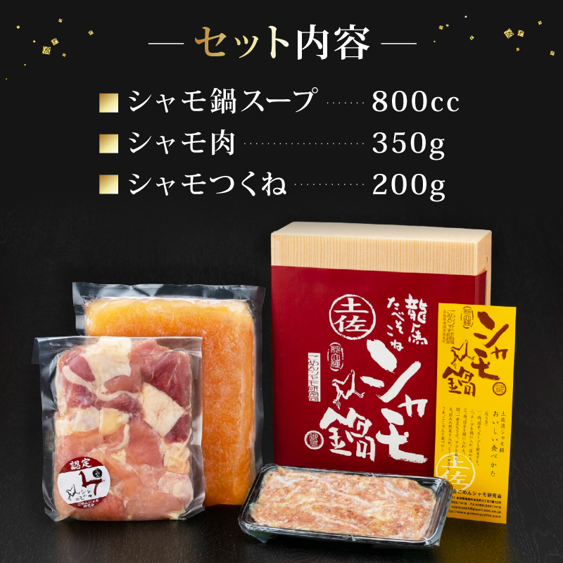 ごめんケンカシャモ鍋セット 4人前 鍋 鍋セット お鍋 ギフト 冷凍 しゃも シャモ 軍鶏 国産鶏肉 チキン とりにく 鶏肉 国産鶏
