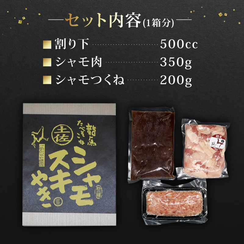 ごめんケンカシャモすき焼きセット 8人前 すき焼き 鍋 鍋セット お鍋 ギフト 冷凍 しゃも シャモ 軍鶏 国産鶏肉 チキン とりにく 鶏肉 国産鶏