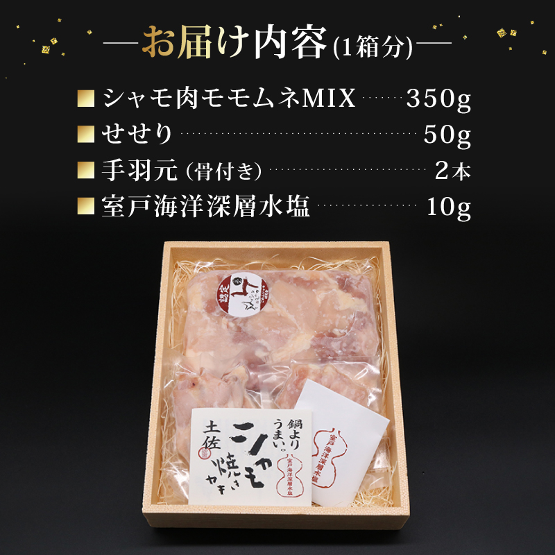ごめんケンカシャモ焼肉セット 8人前 焼肉 焼肉セット 焼き肉 ギフト 冷凍 しゃも シャモ 軍鶏 国産鶏肉 チキン とりにく 鶏肉 国産鶏 おすすめ 高知県 南国市